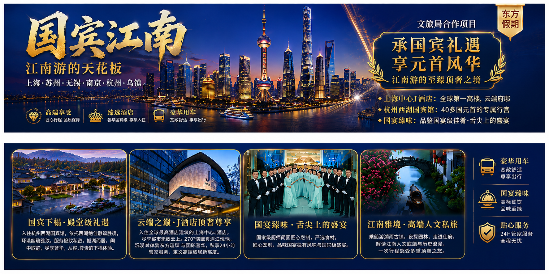 国宾江南完整行程海报
