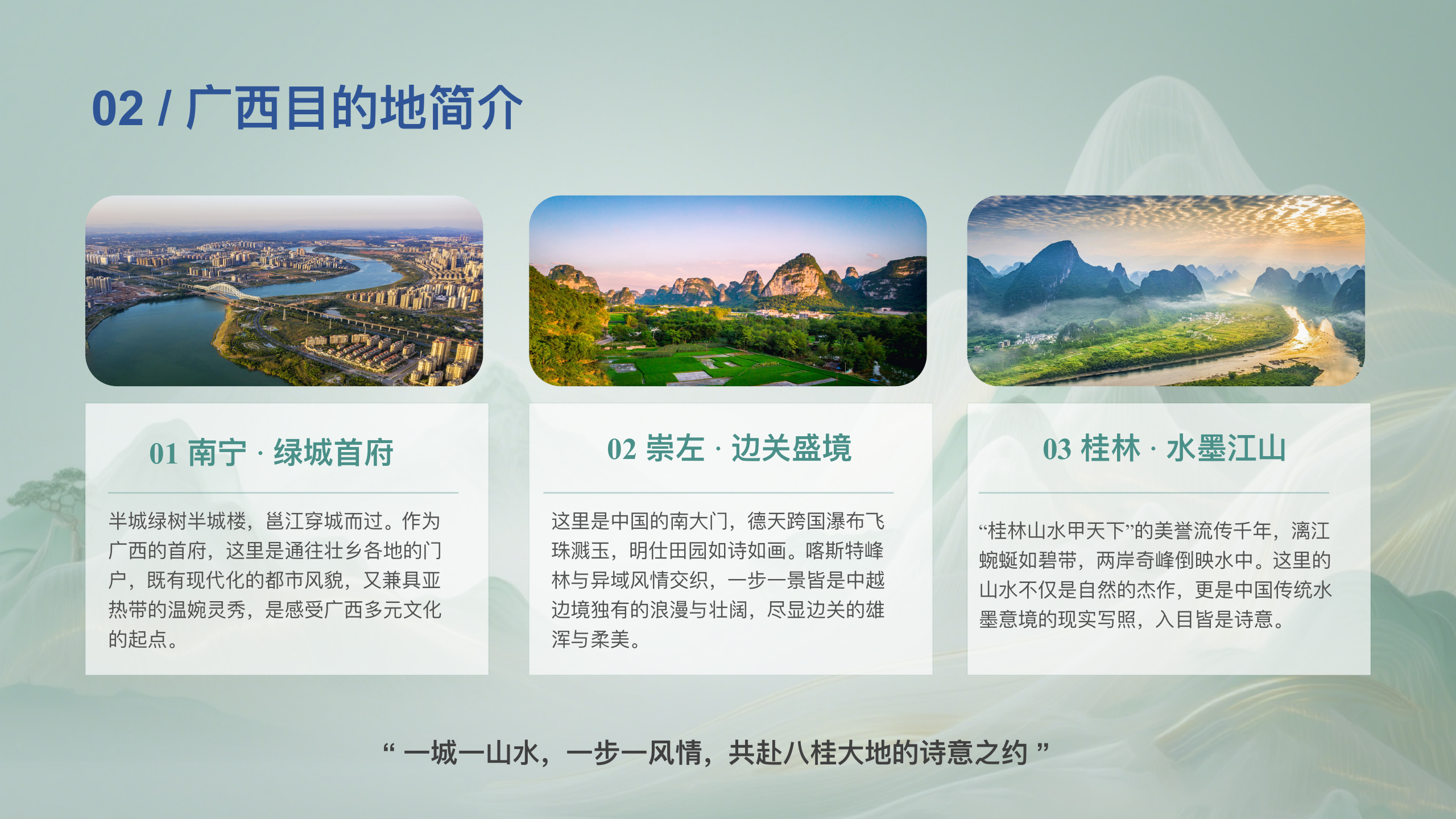 2026年10月广西体验旅行程第5页