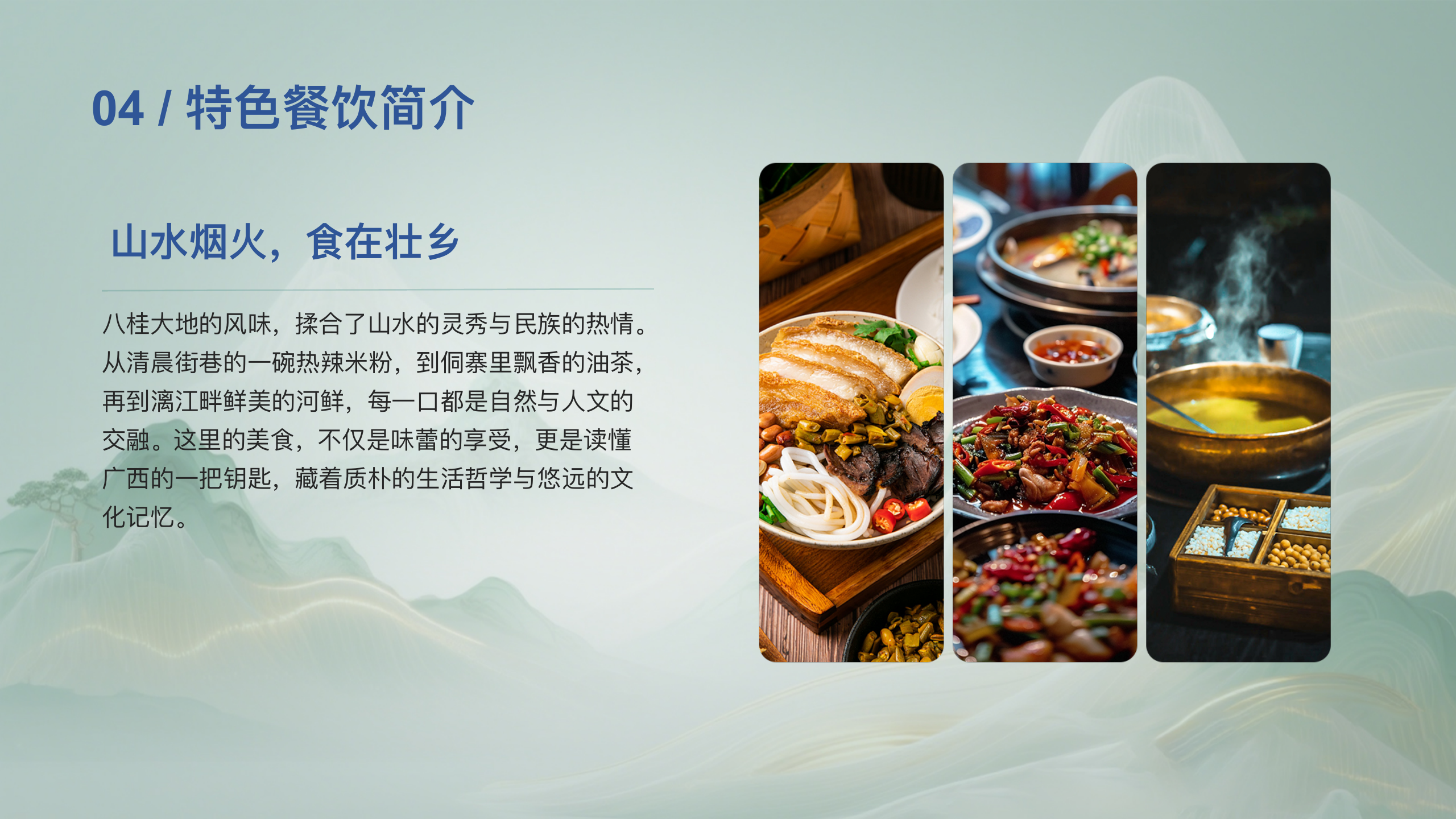 2026年10月广西体验旅行程第11页