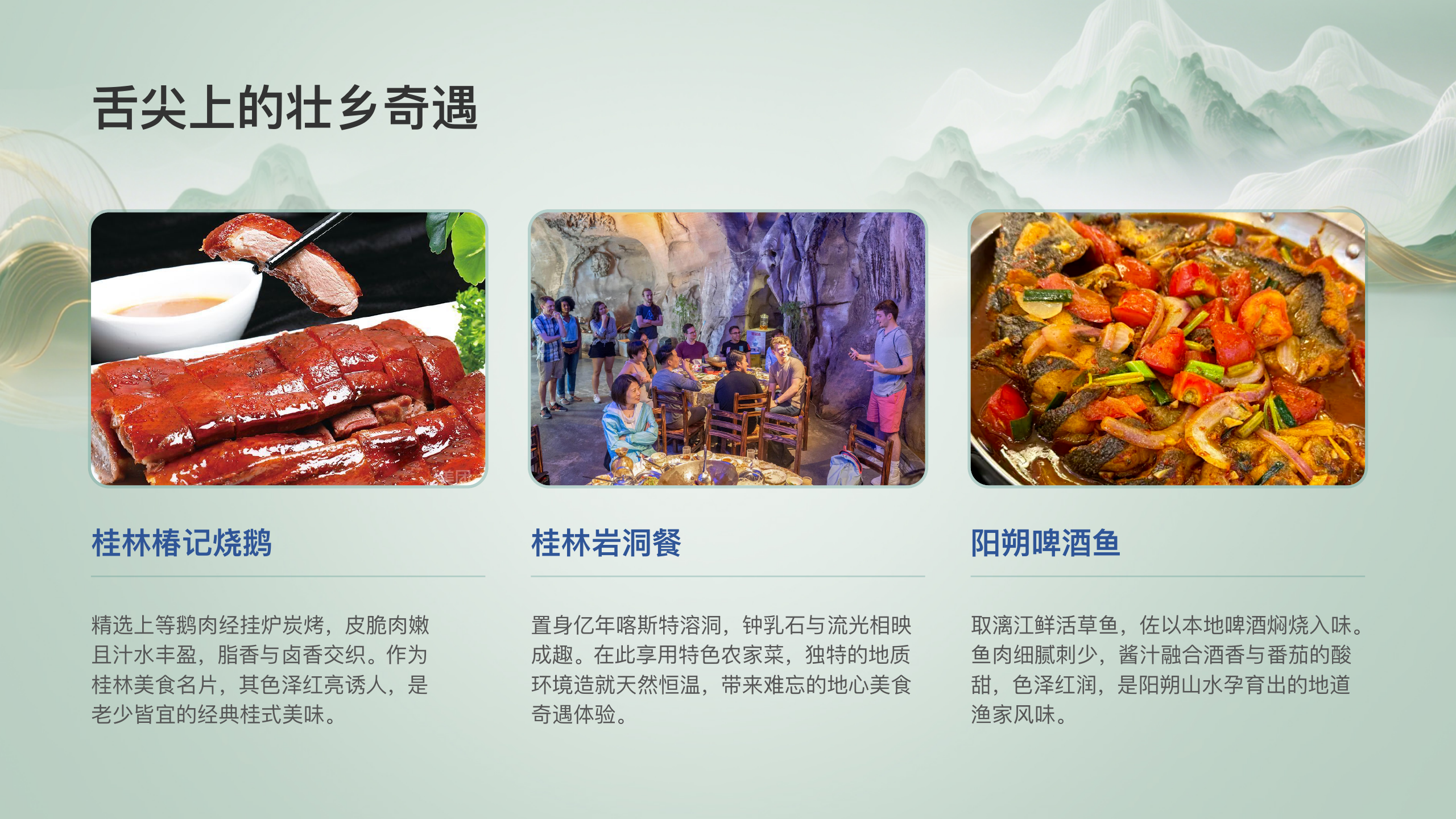 2026年10月广西体验旅行程第12页
