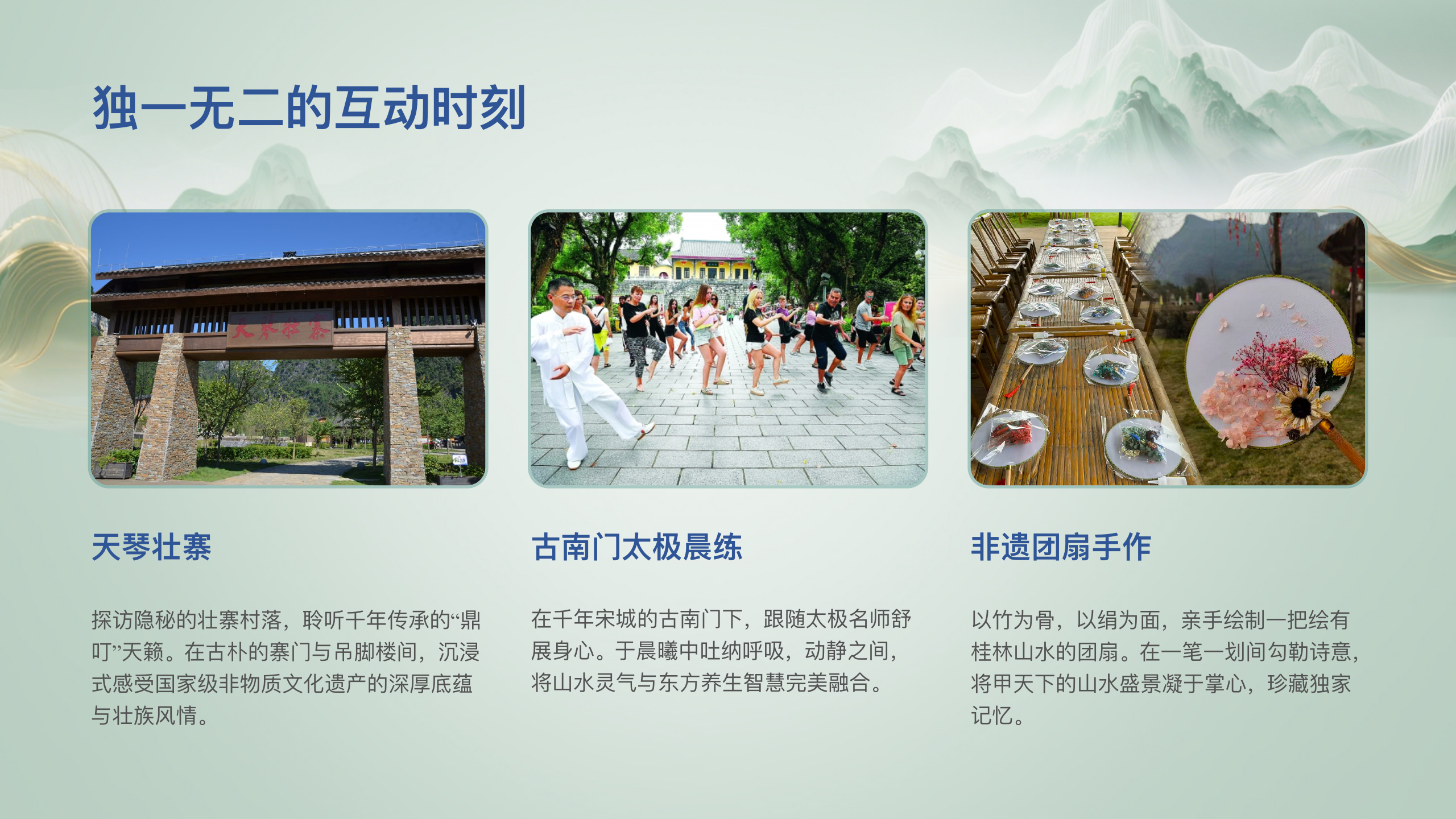 2026年10月广西体验旅行程第14页