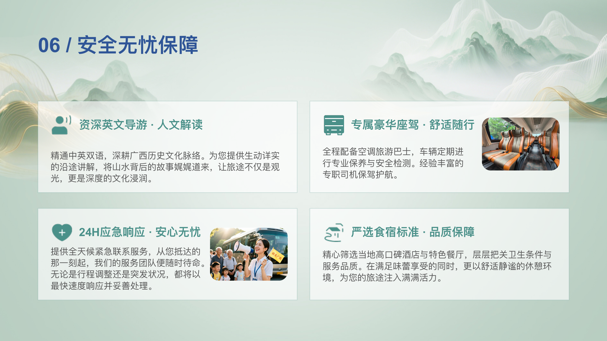 2026年10月广西体验旅行程第15页