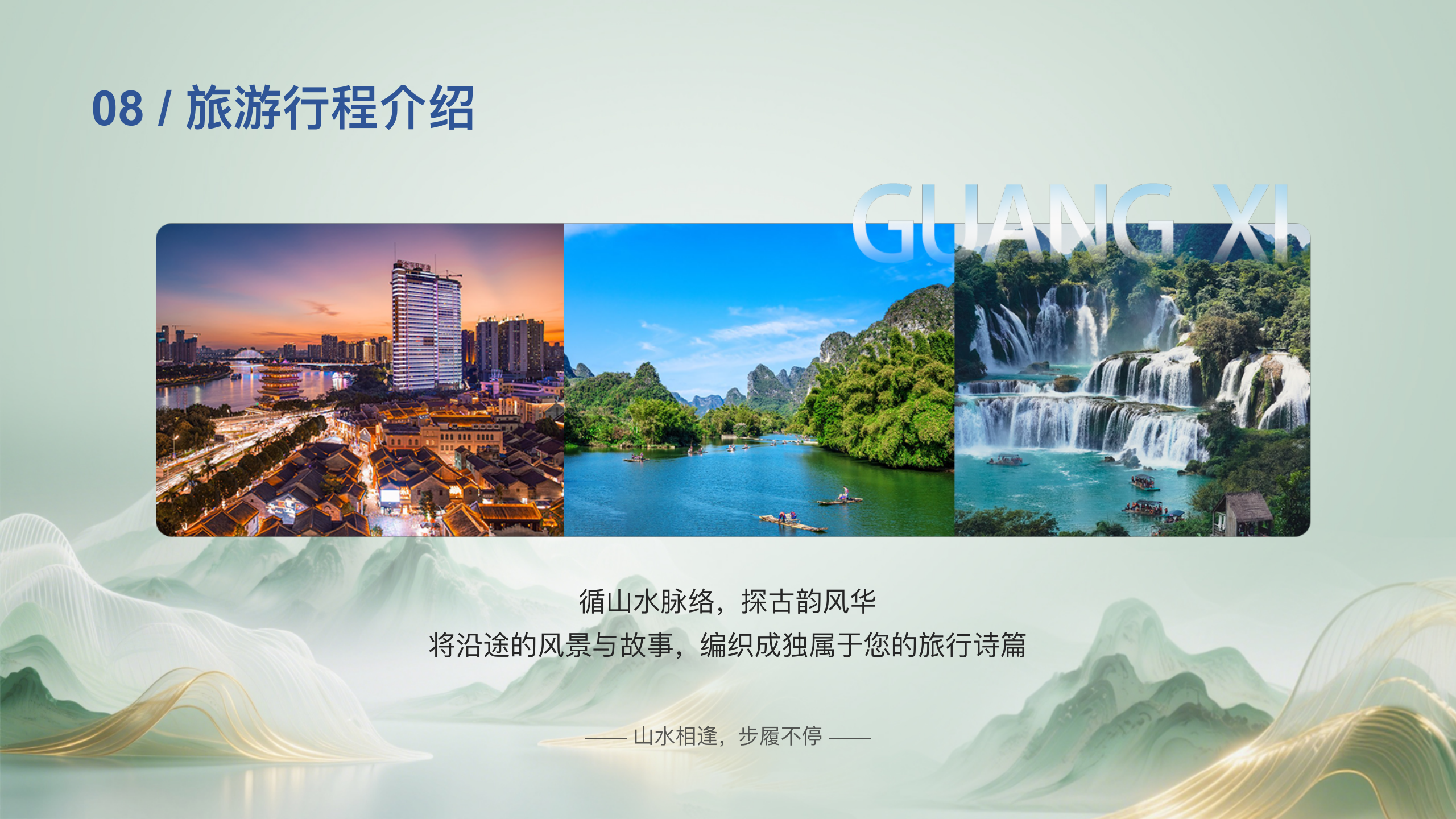 2026年10月广西体验旅行程第17页