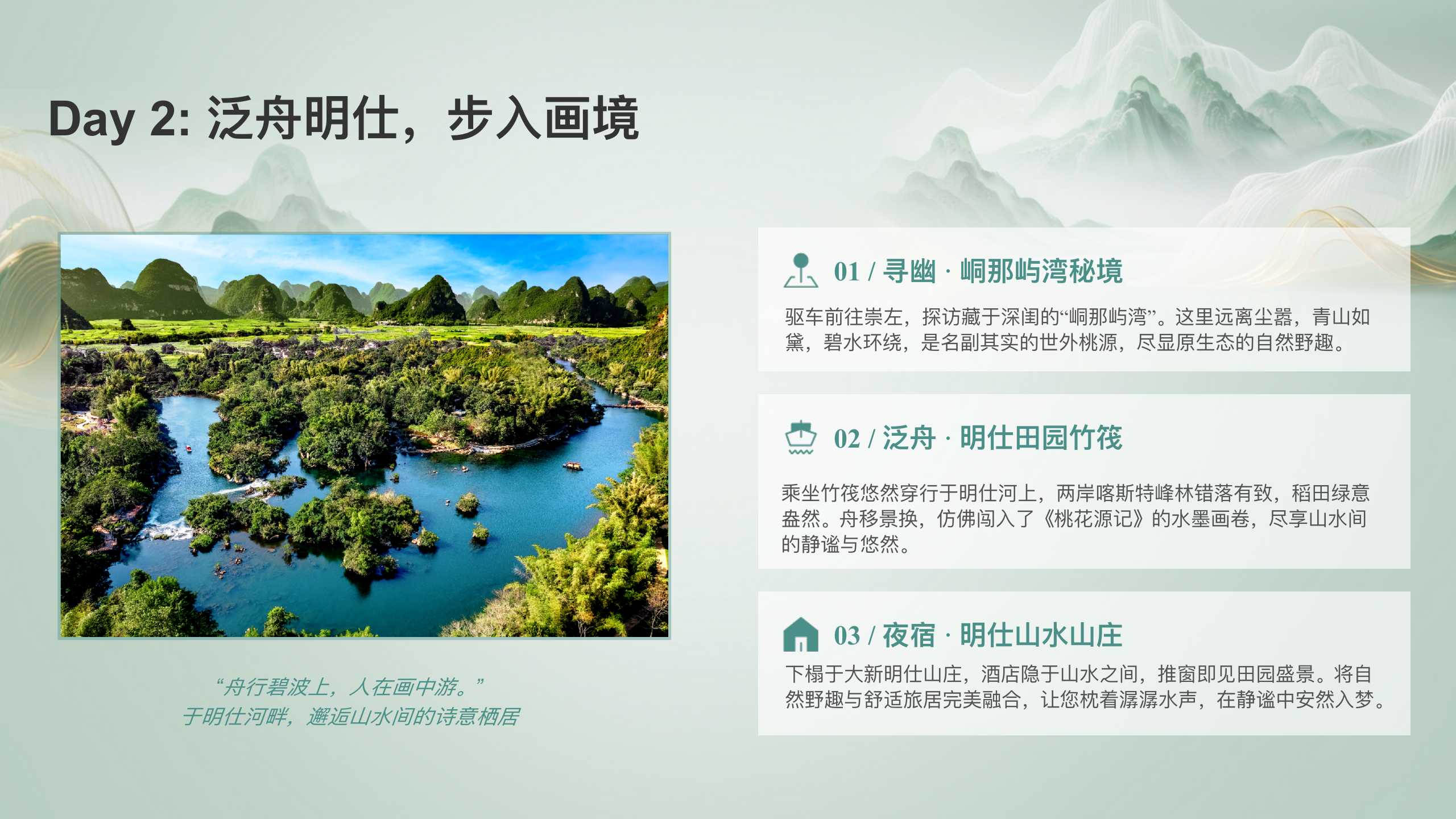2026年10月广西体验旅行程第20页