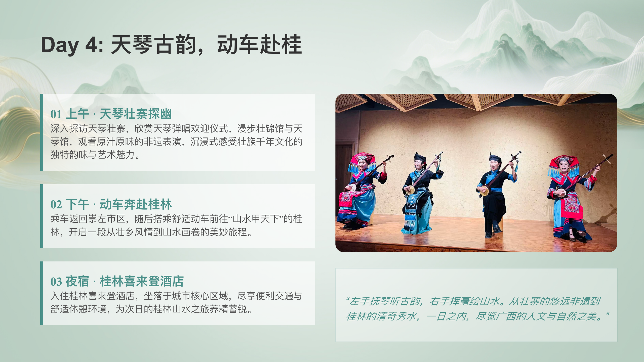 2026年10月广西体验旅行程第22页