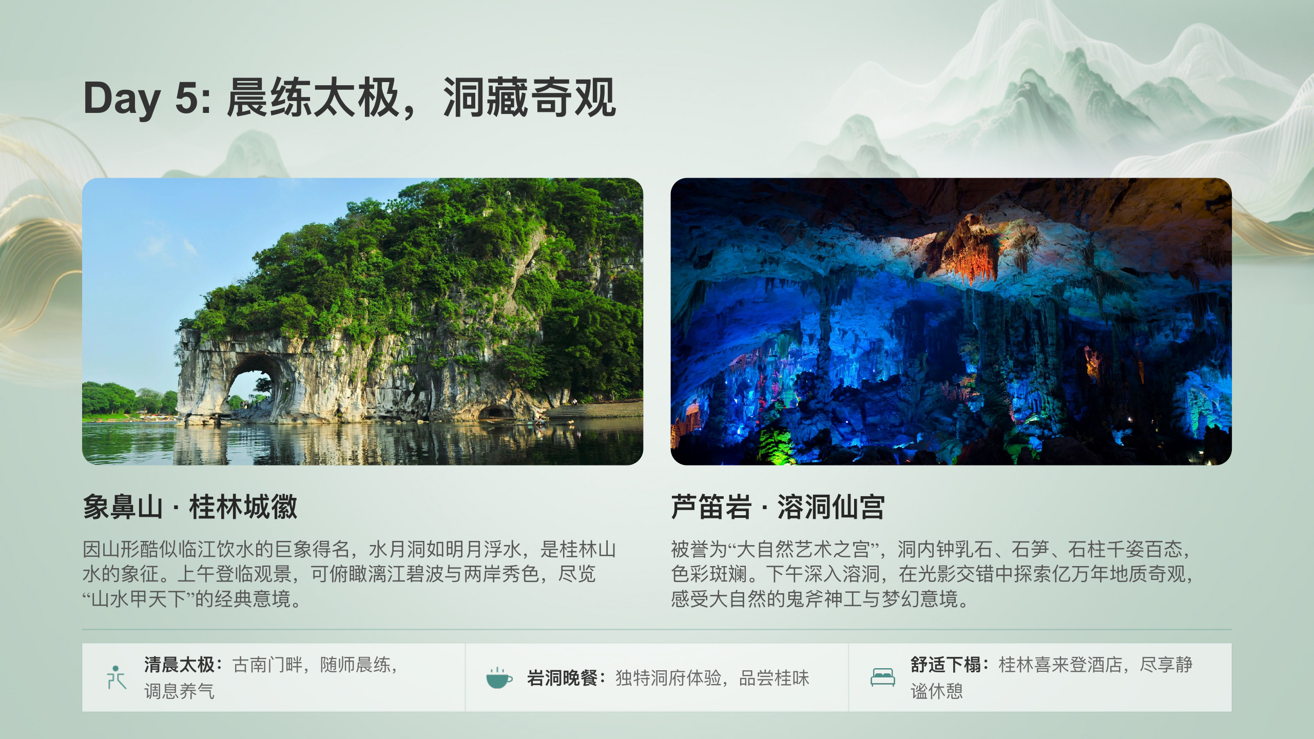 2026年10月广西体验旅行程第23页