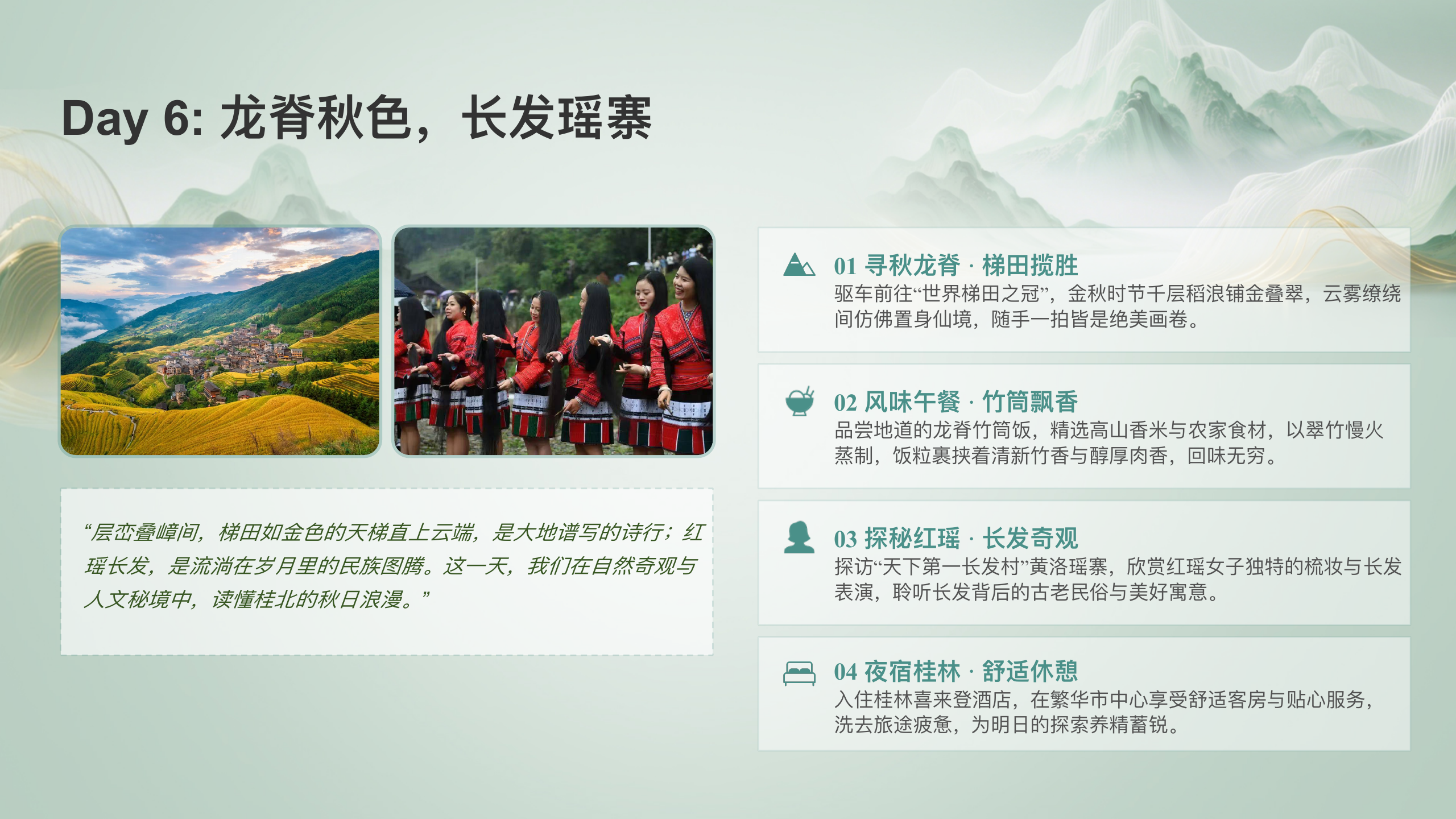 2026年10月广西体验旅行程第24页