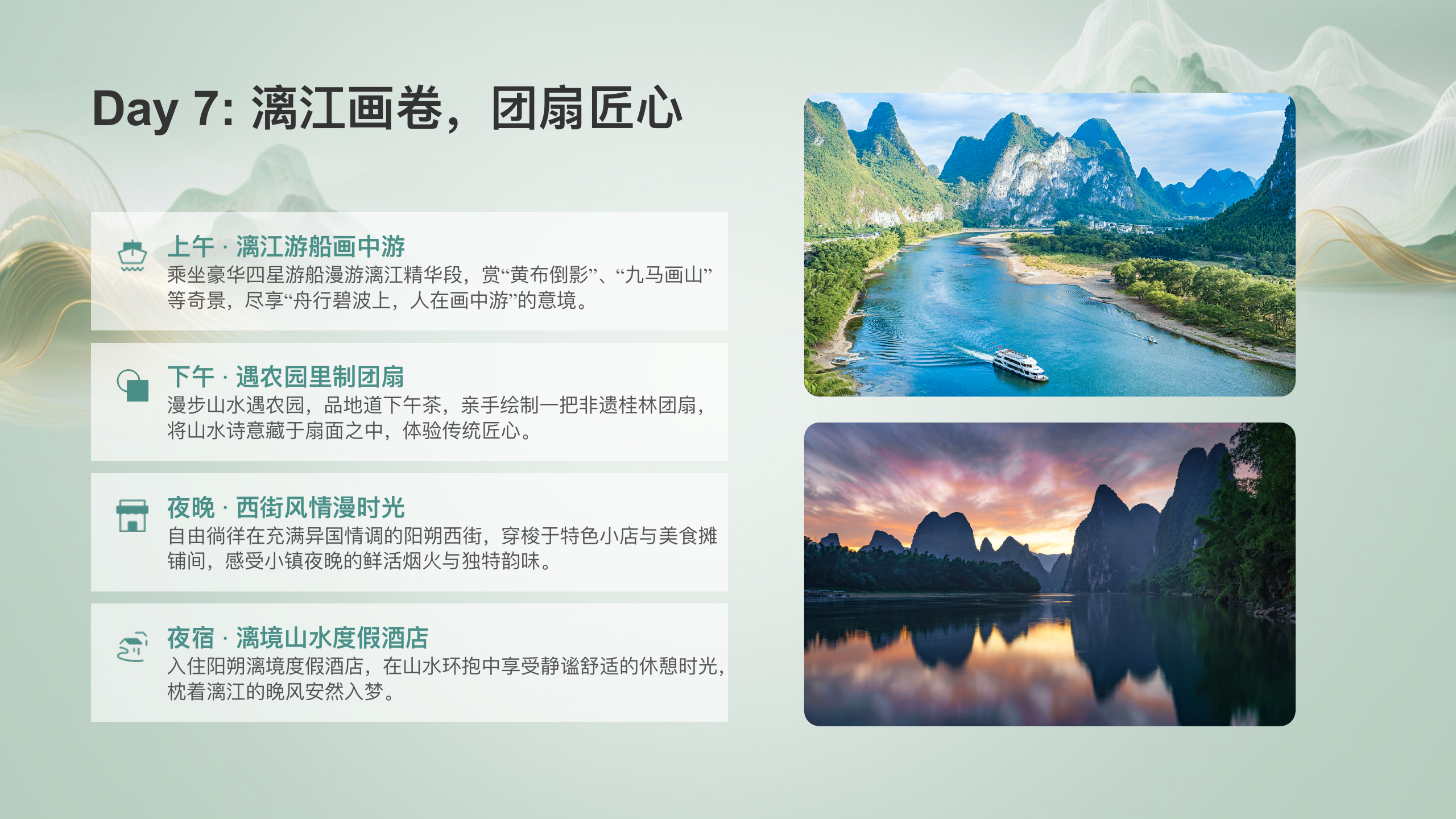 2026年10月广西体验旅行程第25页