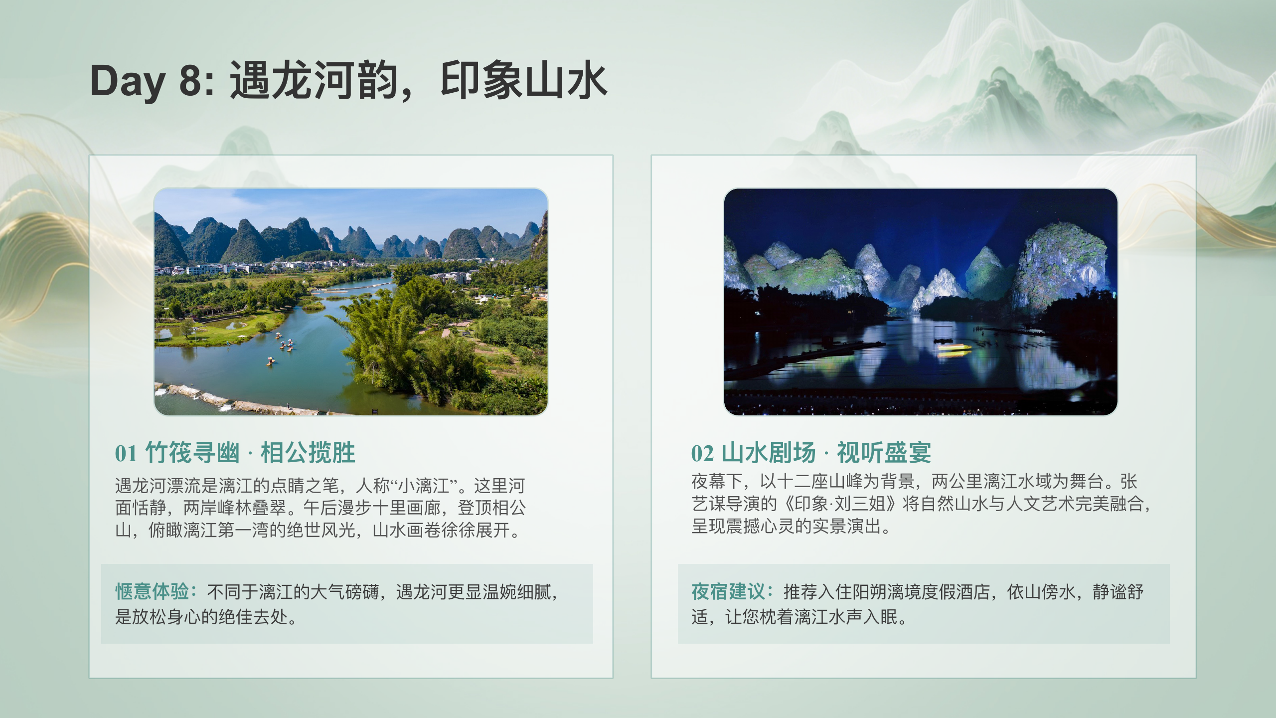 2026年10月广西体验旅行程第26页