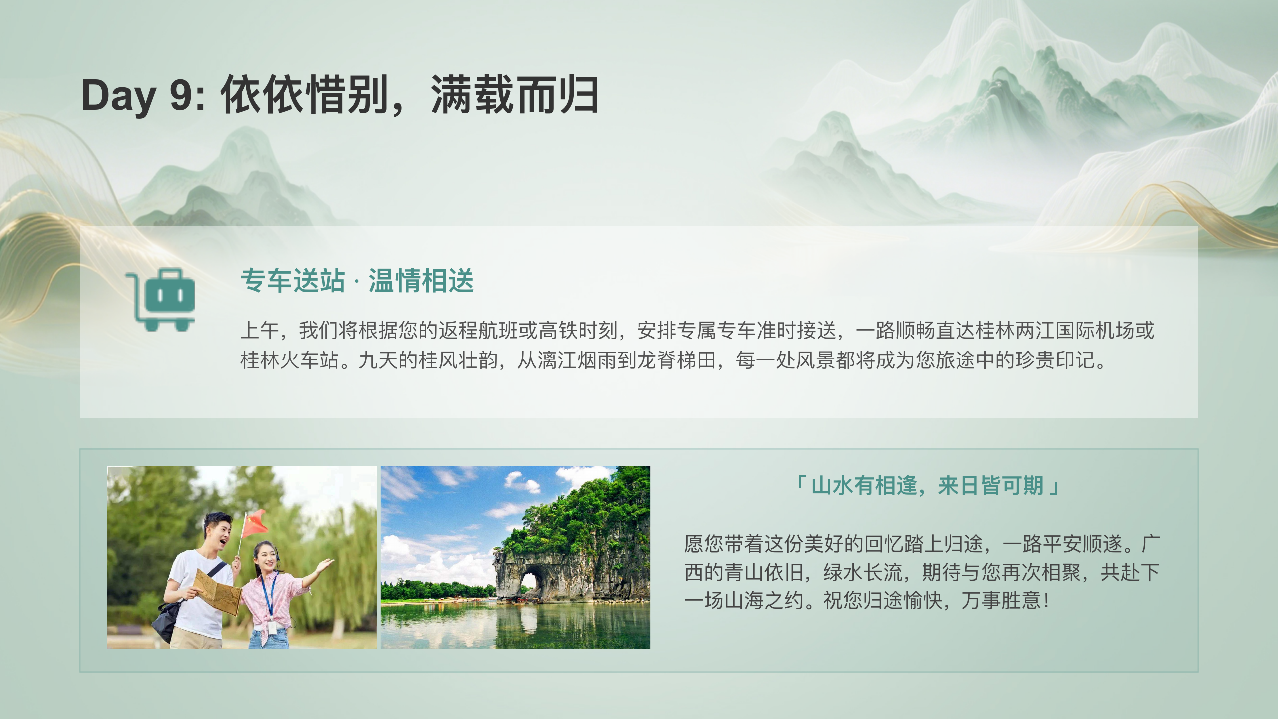 2026年10月广西体验旅行程第27页
