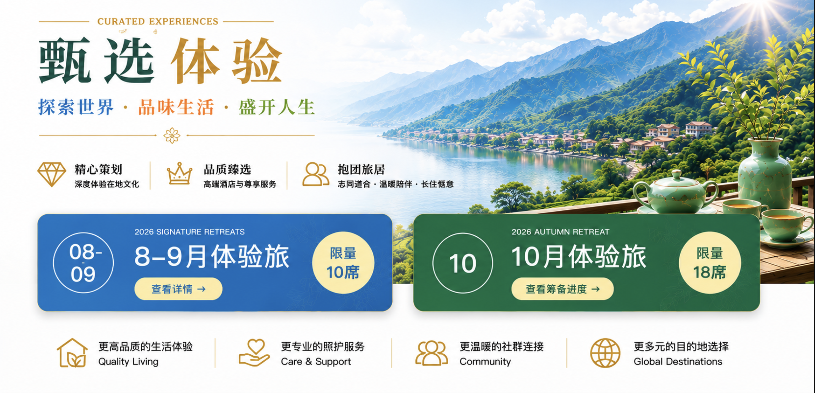 Second Spring 2026体验旅：8至9月和10月体验旅